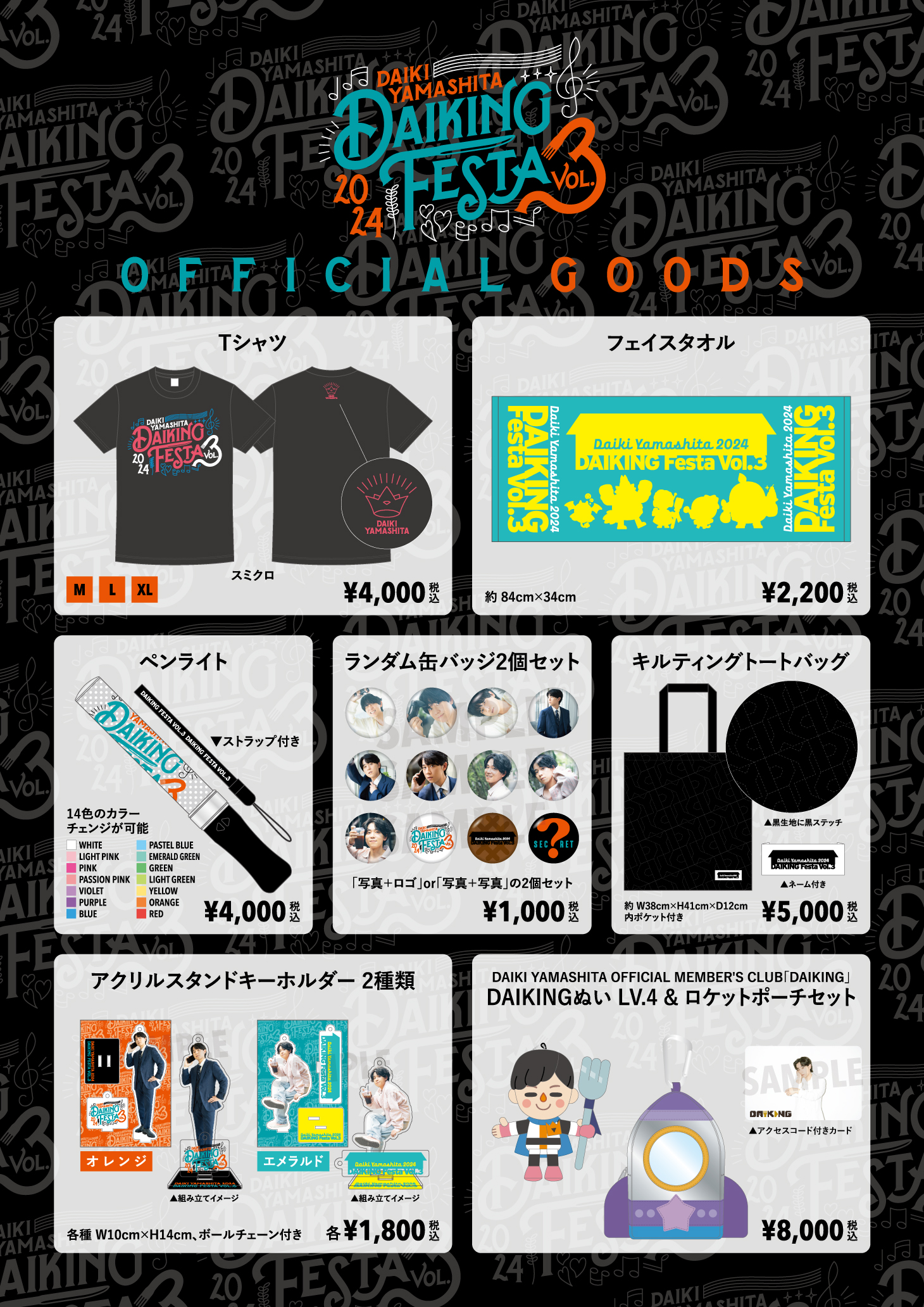 Daiki Yamashita 2024 DAIKING Festa Vol.3 グッズラインナップ公開