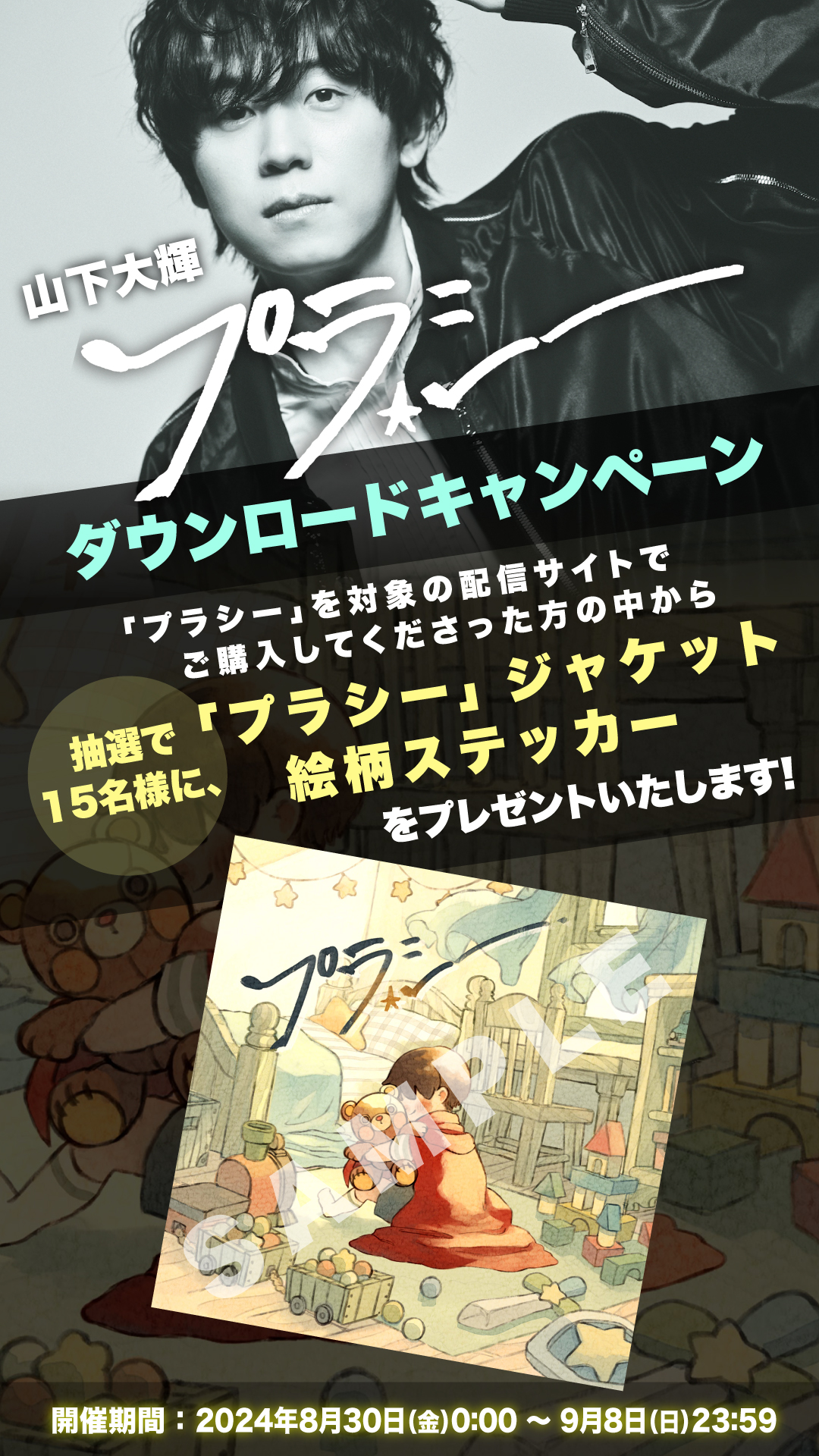 「プラシー」ダウンロードキャンペーン開催！