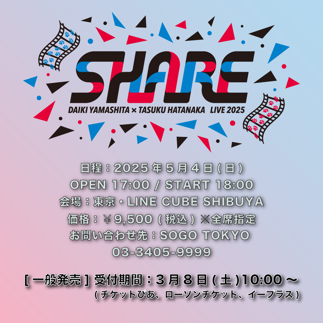 山下大輝 × 畠中祐 LIVE 2025 