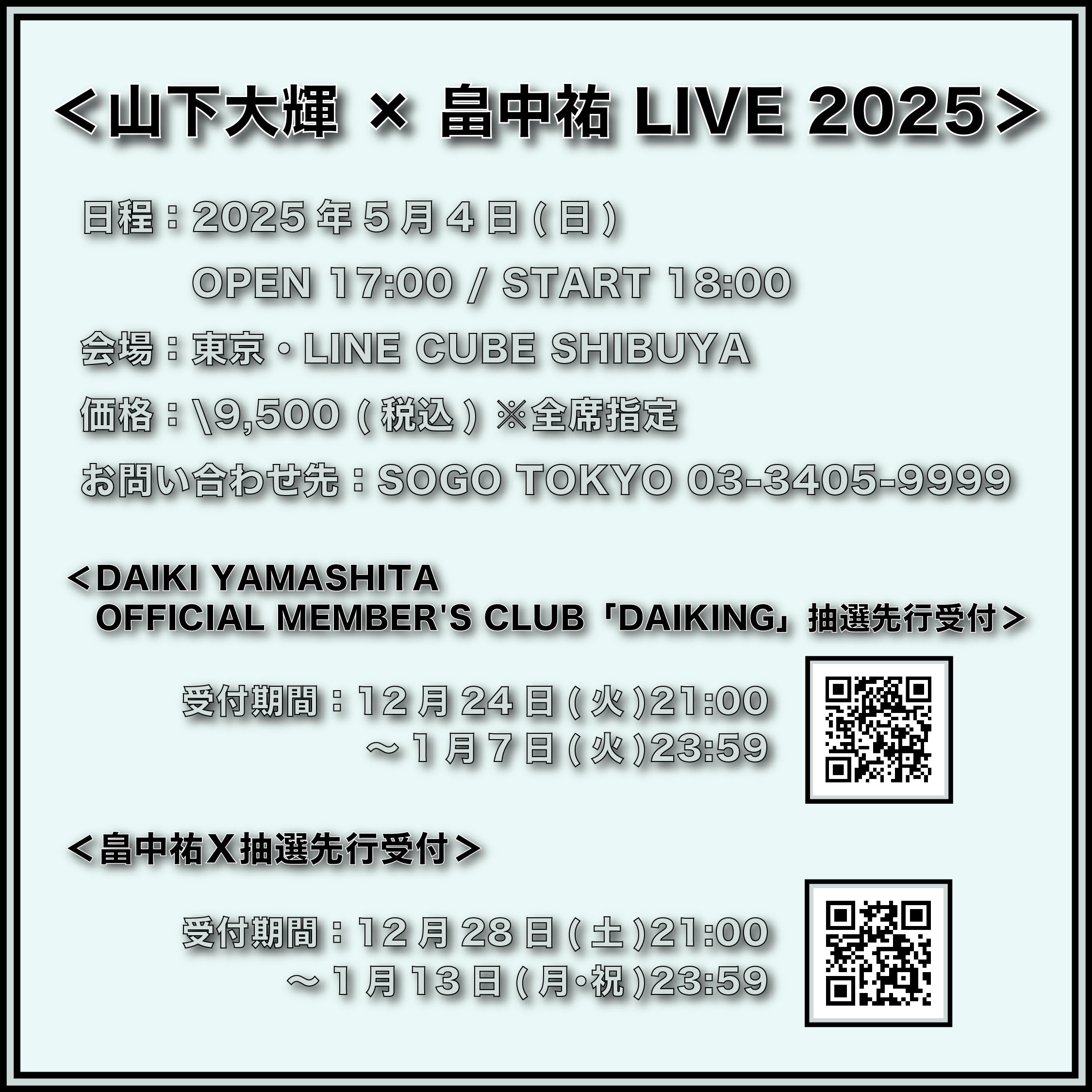 5月4日(日) 山下大輝 × 畠中祐 LIVE 2025 開催決定！