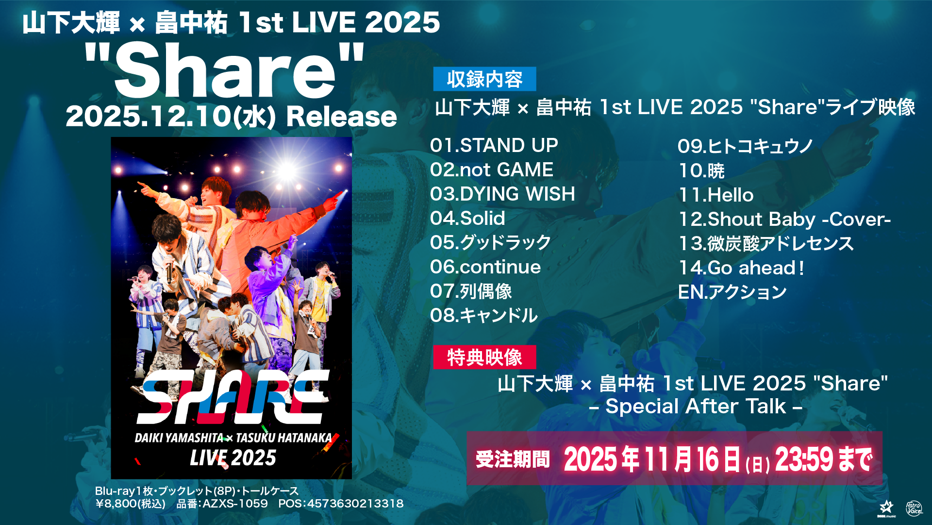 山下大輝 × 畠中祐 1st LIVE 2025 ”Share” Blu-ray 発売決定！｜山下