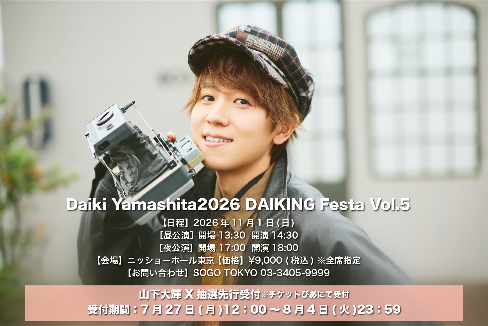 Daiki Yamashita 2026 DAIKING Festa Vol.5 @ ニッショーホール東京