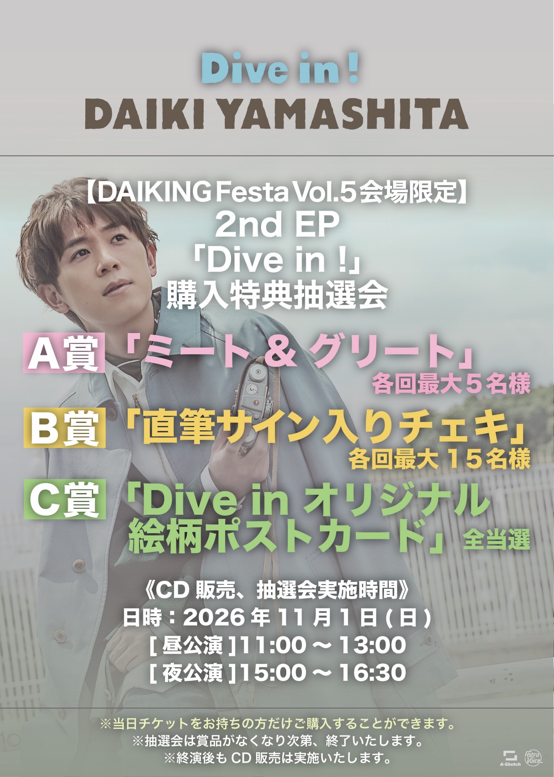 DAIKING Festa Vol.5会場で2th EP「Dive in !」CD購入特典抽選会の開催決定！