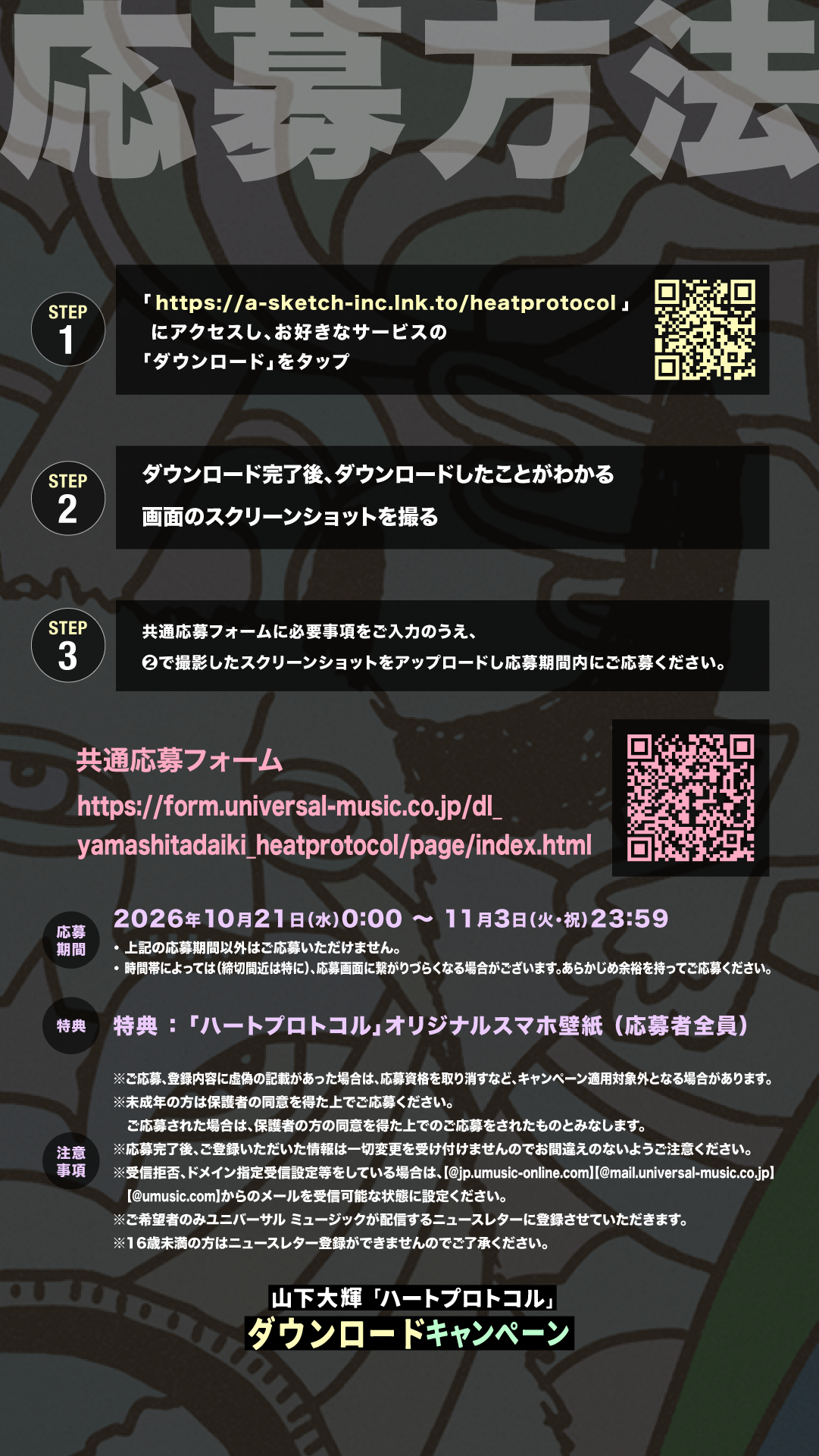 2nd EP「Dive in !」収録曲「ハートプロトコル」配信リリース!配信キャンペーンもスタート!
