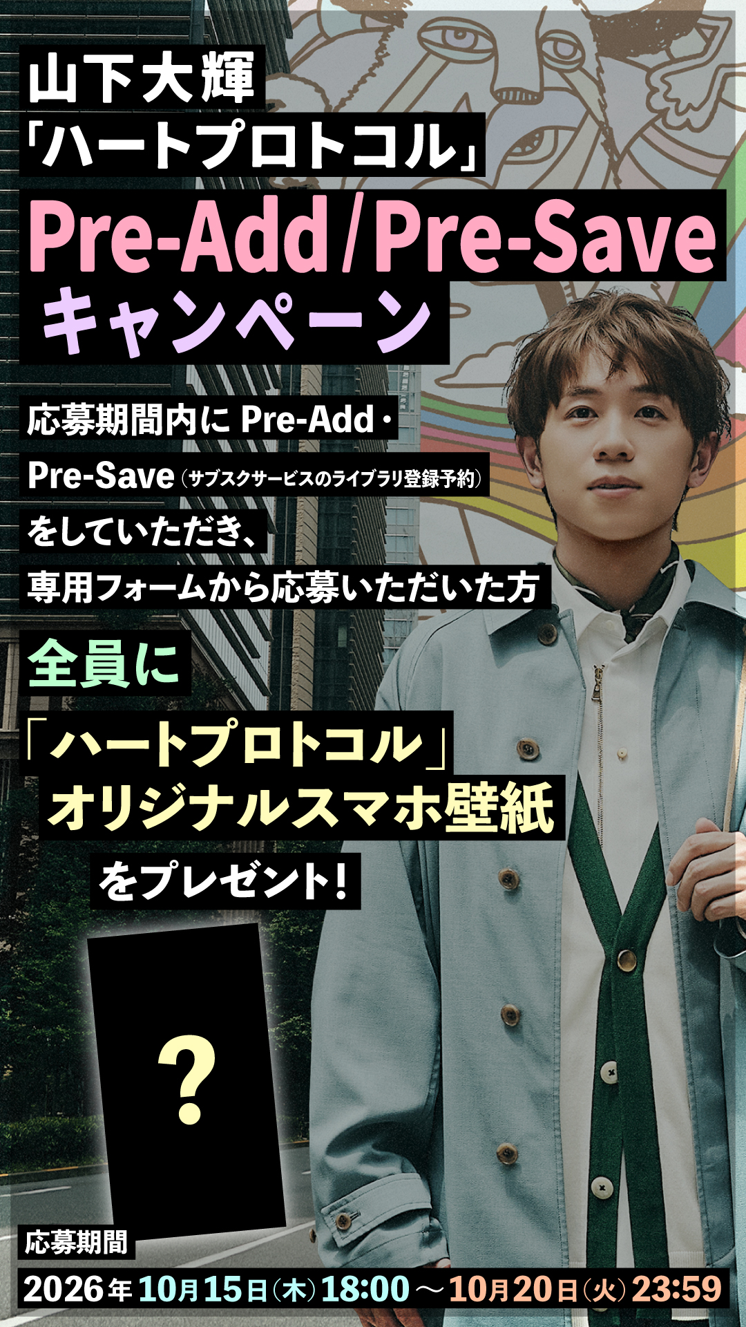 2nd EP「Dive in !」収録曲「ハートプロトコル」が10月21日（水）先行配信決定！