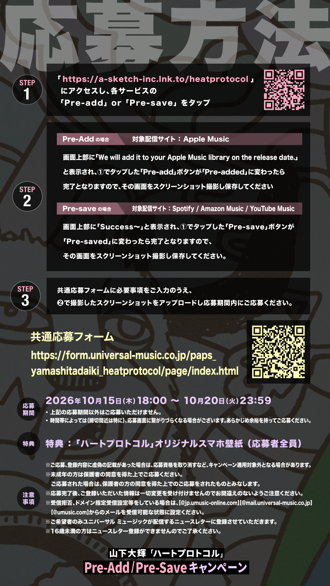 2nd EP「Dive in !」収録曲「ハートプロトコル」が10月21日（水）先行配信決定！